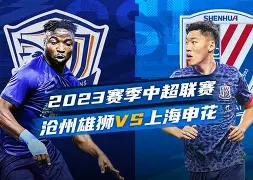 开云官方-风云突变！上海申花今晨强势反弹，NBA季后赛版图或变，气氛紧张，更衣室氛围转暖的简单介绍